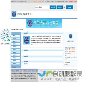 中国认证认可协会首页_检测通