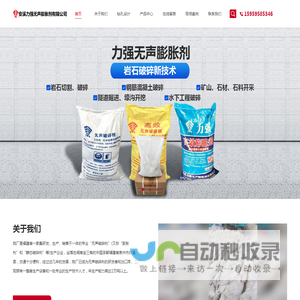 安溪力强无声膨胀剂有限公司_安溪力强无声膨胀剂有限公司,无声膨胀剂,膨胀剂