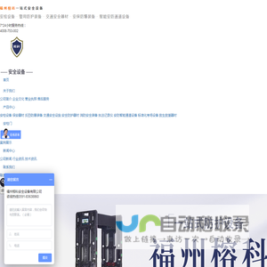 福州榕科安全设备有限公司