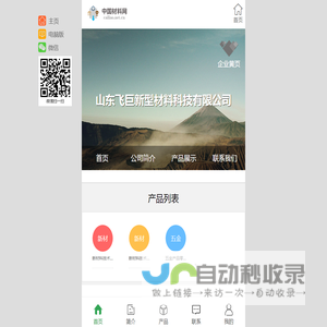 山东飞巨新型材料科技有限公司