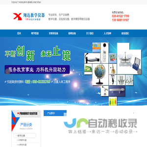 广州市翔达教学仪器有限公司