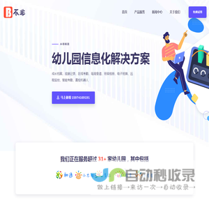 幼儿成长档案|观察记录模板|智能手环|远程监控|电子班牌|幼儿园信息化一站式解决方案