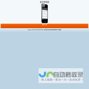 手机支付宝-支付宝 知托付！