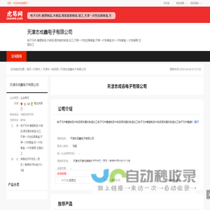 天津志成鑫电子有限公司-公司首页