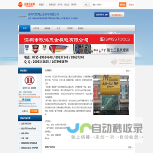 深圳市欧鸿五金机电有限公司-全球五金网