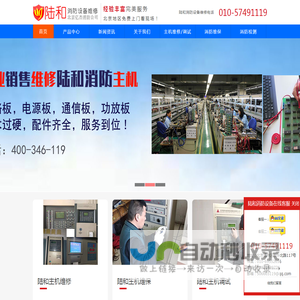 陆和消防设备维修,陆和消防主机维保,陆和消防主机调试-陆和消防设备服务网-亿杰(北京)消防工程有限公司