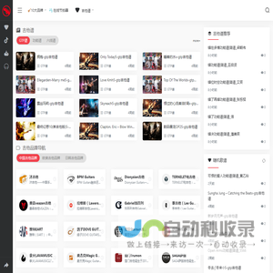 一起吉他-吉他爱好者一站式资源导航平台
