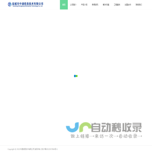盐城市中通信息技术有限公司-智慧农业物联网大数据