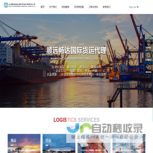 大连顺远畅达国际货运代理有限公司-国际货运代理/大连顺远畅达国际货运代理/大连货运代理/集装箱运输/海运/空运/陆运/散杂货物/拖车/报关/报检/绑扎加固/国际运输/多式联运