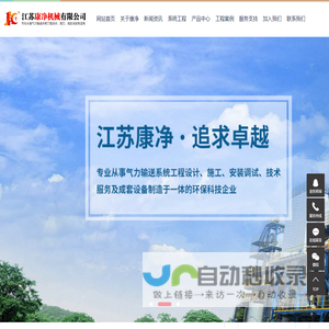 气力输送_气力输送系统_气力输送设备-江苏康净机械有限公司