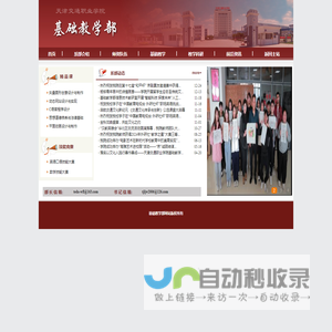 基础教学部网站