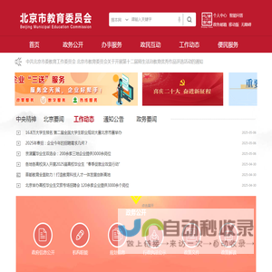 北京市教育委员会