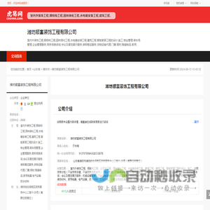 潍坊顺富装饰工程有限公司-公司首页