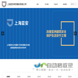 上海亚安保安器材有限公司