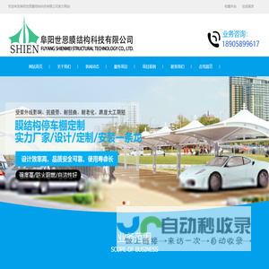阜阳世恩膜结构|膜结构停车棚|汽车停车棚|汽车遮阳棚|停车棚厂家|阜阳世恩膜结构|阜阳世恩膜结构科技有限公司