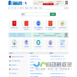 中国药典、药品标准、法规在线查询 - 蒲标网