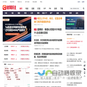 财联社-主流财经新闻集团和财经通讯社-cls.cn