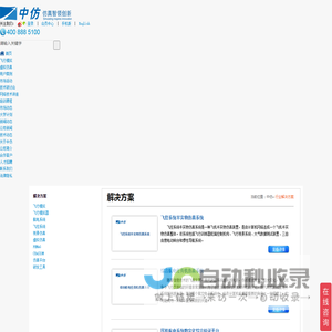 行业解决方案-飞行模拟器|飞行训练器模拟机|真实飞行模拟器|飞行模拟体验-中仿智能