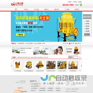 颚式破碎机，圆锥破碎机，反击式破碎机，冲击式破碎机，移动式破碎机，破碎机厂家，破碎机价格-上海山威路桥机械有限公司