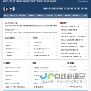 睡前故事大全|睡前小故事|儿童睡前故事|宝宝睡前故事|幼儿睡前故事|婴儿睡前故事|睡前听故事