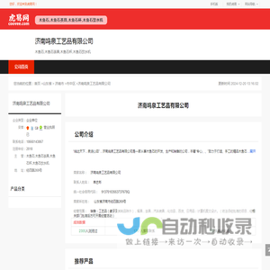 济南鸣泉工艺品有限公司-公司首页
