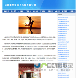 成都闺秘佳电子科技有限公司-首页
