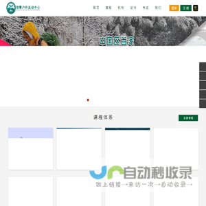 领攀户外运动中心 Leadclimb Outdoor Instruction Center