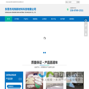 东莞市鸿伟新材料科技有限公司