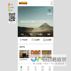 中山市云浩玻璃工艺品有限公司
