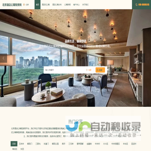 北京酒店公寓租赁网