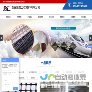 泰安东路工程材料有限公司,土工格栅,土工膜,软基钢塑土工格栅,防水复合土工膜