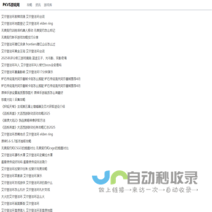 游戏之家 - 游戏排行榜_游戏攻略_游戏下载