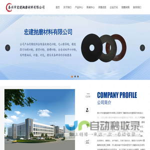 纤维抛光轮_橡胶砂轮-泰兴市宏建抛磨材料有限公司