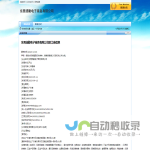 东莞扬勤电子商务有限公司