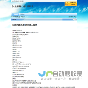 匠心技术服务(东莞)有限公司