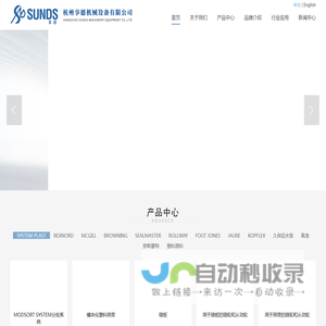 杭州享德机械设备有限公司