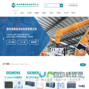 郑州郑鼎自动化科技有限公司 郑鼎PLC编程，郑鼎侯PLC编程培训，PLC编程，PLC编程培训，自动化编程，小白学PLC编程，零基础学PLC编程