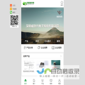 深圳威创兴电子科技有限公司