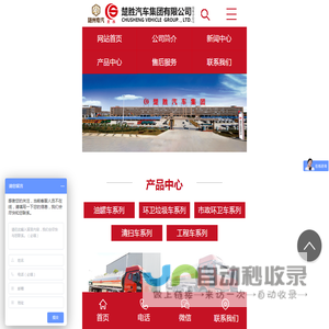 楚胜汽车集团有限公司官方网站  湖北楚胜汽车有限公司官网  厦工楚胜（湖北）专用汽车制造有限公司