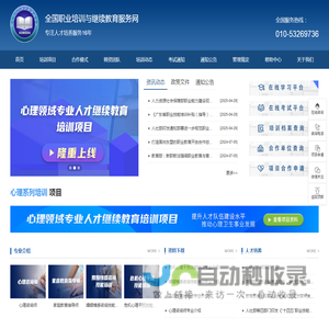 全国职业培训与继续教育服务网|职教网