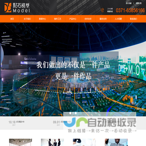 河南点石模型设计有限公司