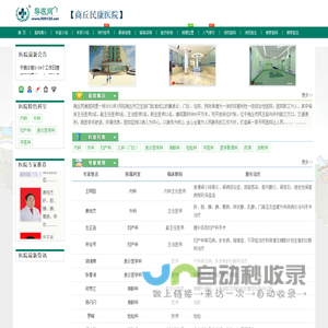 商丘民康医院预约挂号