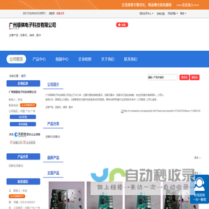 广州顺祺电子科技有限公司「企业信息」-马可波罗网