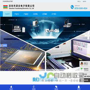 深圳市源庄电子有限公司