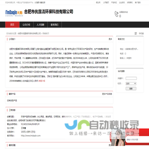 合肥市优露清环保科技有限公司：环保产品研发及销售