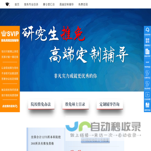 研究生推免保研数据库-推免保研辅导-保研协议班-保研高端辅导