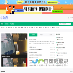 网站建设,网站制作,网站设计,网络推广,SEO优化排名-非凡建站网络公司
