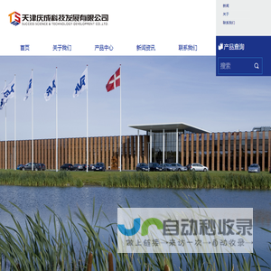 天津庆成科技发展有限公司