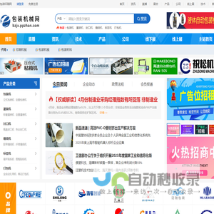 包装机械_全自动包装机械-包装机械网