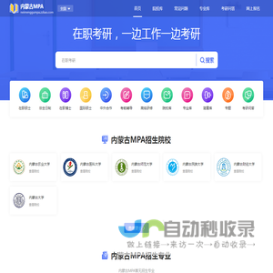 内蒙古MPA招生学校/简章/专业 - 在职硕士考研网